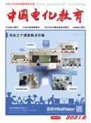 中国电化教育杂志投稿