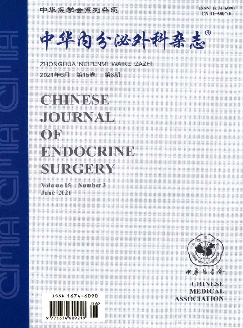 中华内分泌外科杂志