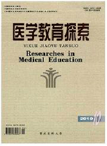 医学教育探索杂志